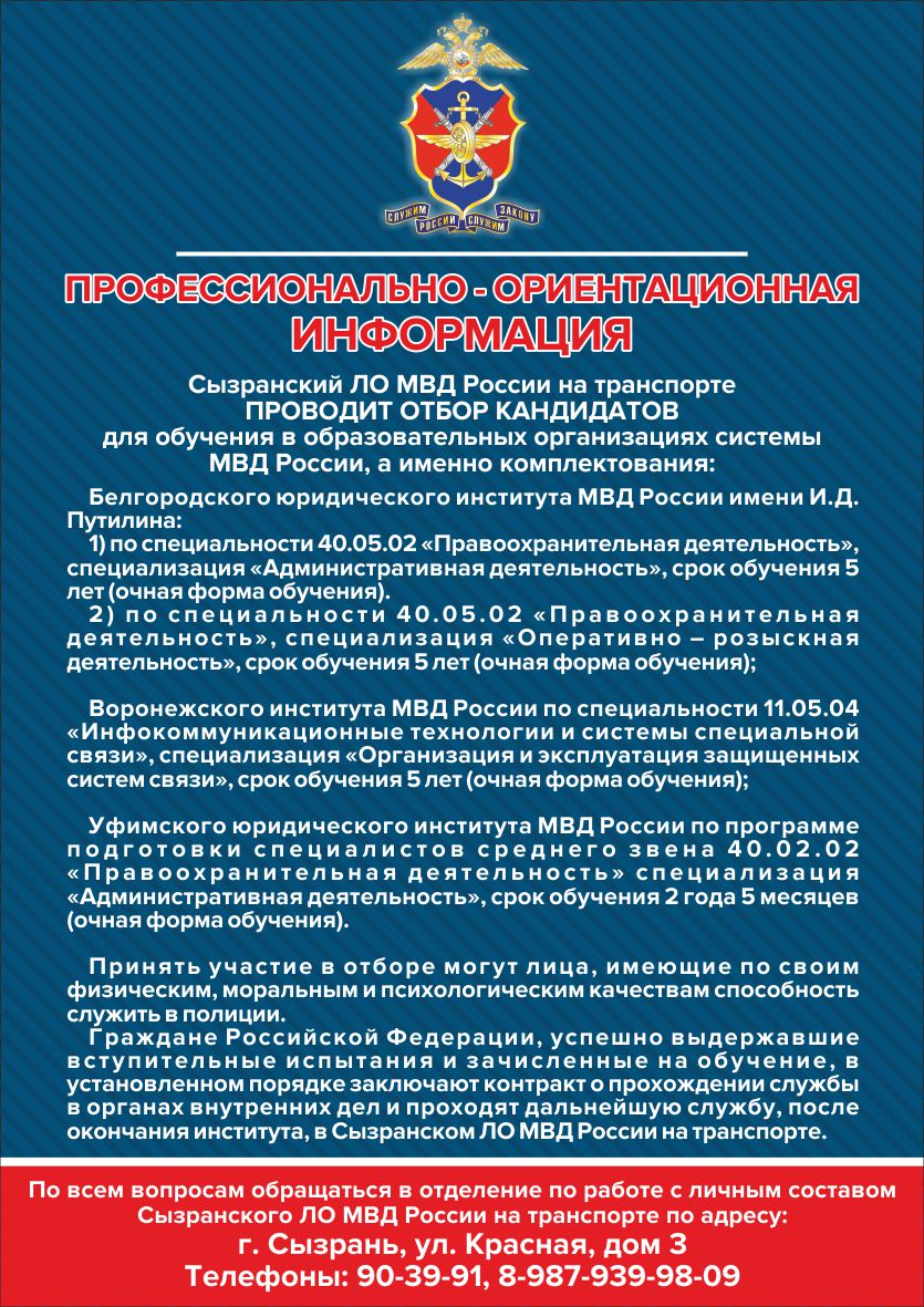 Информация для старшеклассников | ГБОУ СОШ № 8 г.о. Октябрьск