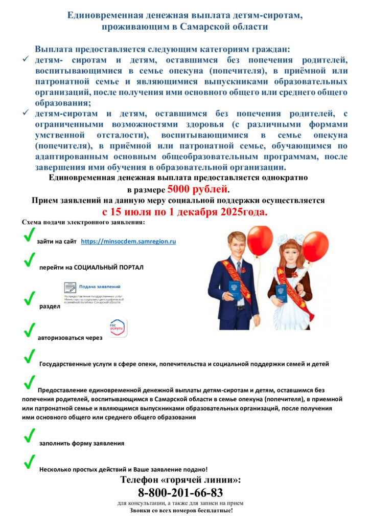 Памятка-выплата-5-тыс.-детям-сирота