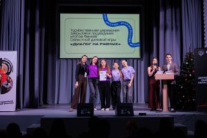 Финал областной деловой игры «Диалог на равных»